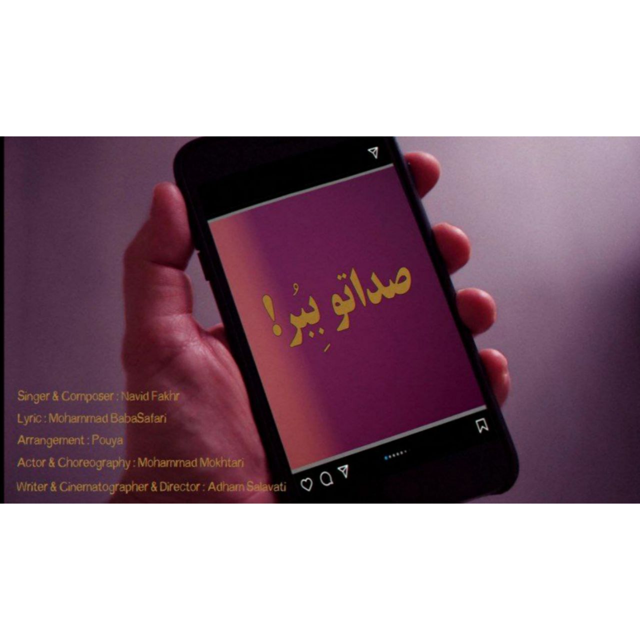 دانلود آهنگ نوید فخر صداتو ببر